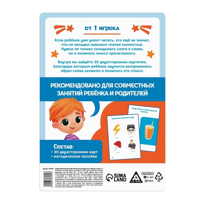 Нейропсихологический набор «Развиваем полушария мозга. Образы и слова», 20 карт, 5+ Нейропсихологический набор «Развиваем полушария мозга. Образы и слова», 20 карт, 5+