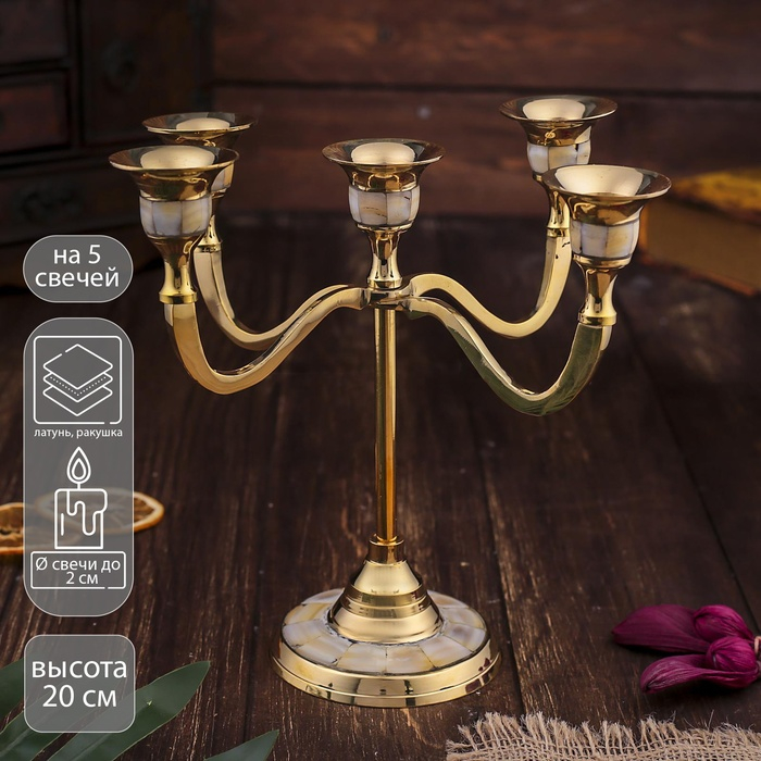 Подсвечник латунь на 5 свечей Подсвечник латунь на 5 свечей "Дворцовые тайны" 20 см. перламутр