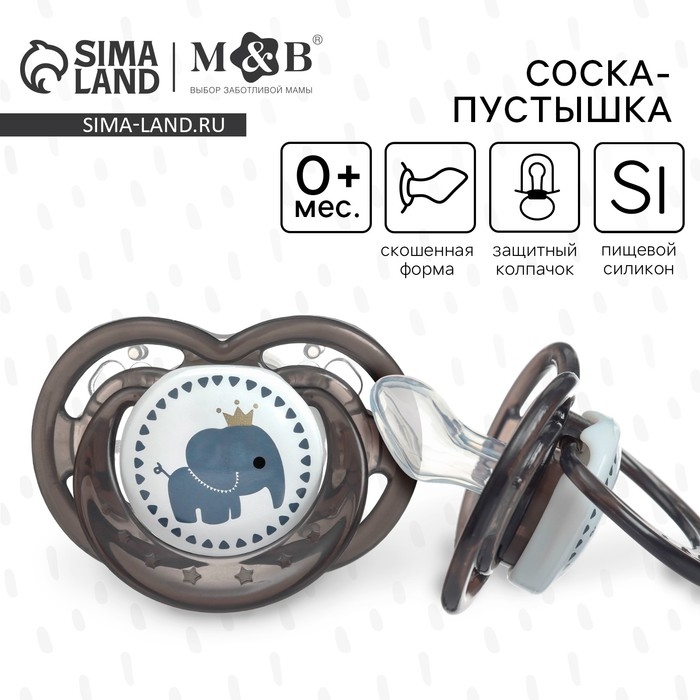Соска - пустышка силиконовая ортодонтическая «Слоник», от 0 мес., с колпачком, цвет черный Соска - пустышка силиконовая ортодонтическая «Слоник», от 0 мес., с колпачком, цвет черный