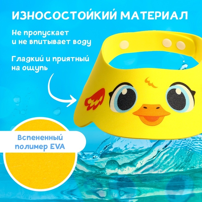 Козырёк детский «Утёнок», для купания, защитный, цвет жёлтый Козырёк детский «Утёнок», для купания, защитный, цвет жёлтый