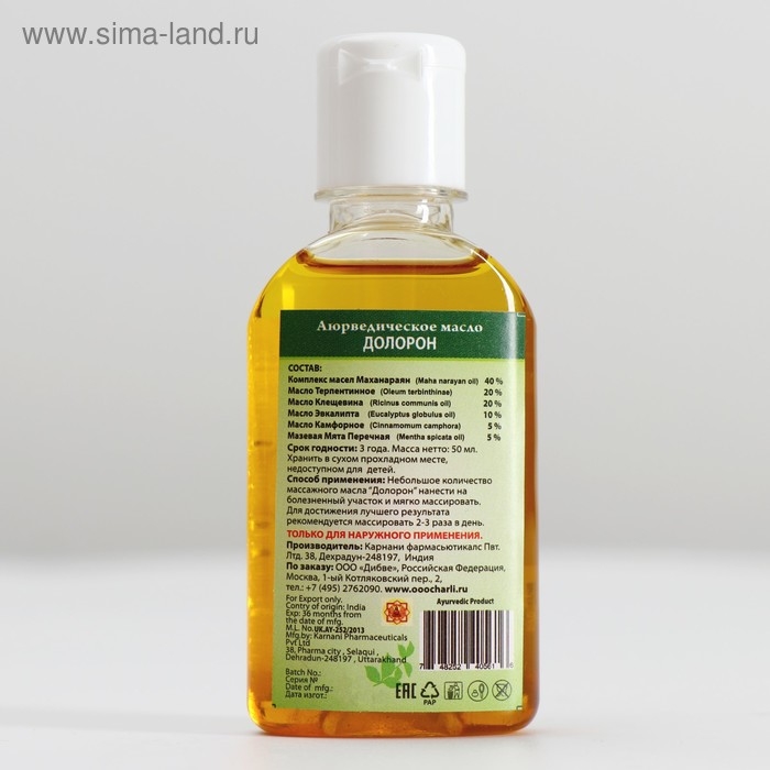 Аюрведическое масло Долорон, от простуды и для суставов 50мл. Аюрведическое масло Долорон, от простуды и для суставов 50мл.
