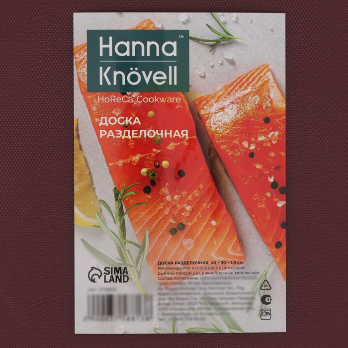 Доска профессиональная разделочная Hanna Knövell, 40×30×1,8 см, цвет коричневый