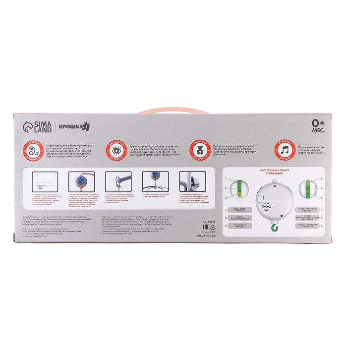 Мобиль музыкальный на кроватку «Облака. Машинки», работает от батареек, Крошка Я Мобиль музыкальный на кроватку «Облака. Машинки», работает от батареек, Крошка Я