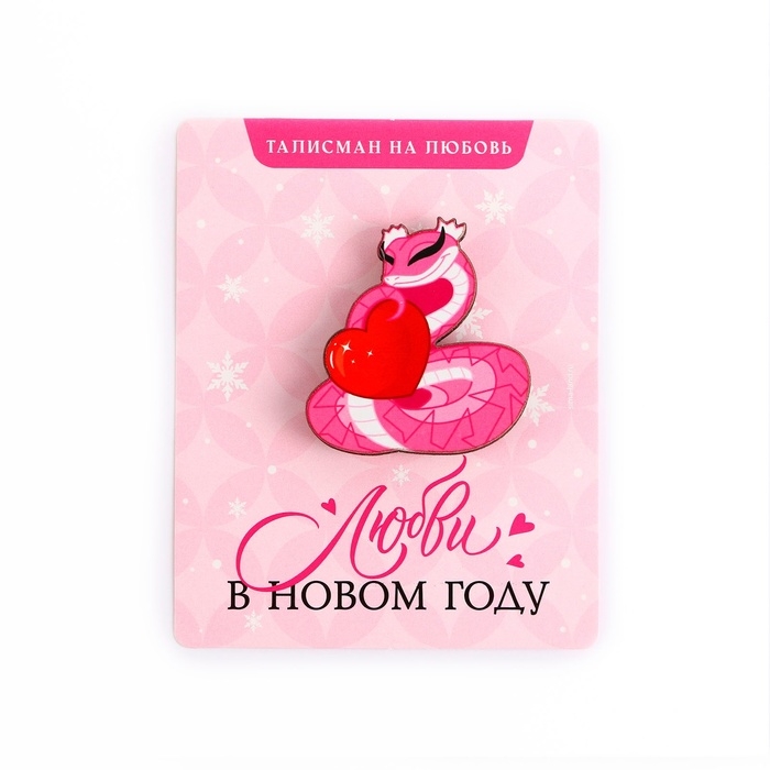 Значок новогодний «Новый год: Талисман на любовь», 4,3 х 4,5 см Значок новогодний «Новый год: Талисман на любовь», 4,3 х 4,5 см