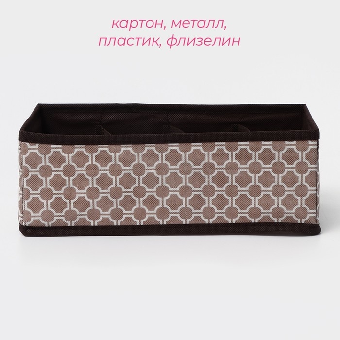 Органайзер для хранения белья Доляна «Браун», 8 ячеек, 28×14×10 см, цвет коричневый Органайзер для хранения белья Доляна «Браун», 8 ячеек, 28×14×10 см, цвет коричневый