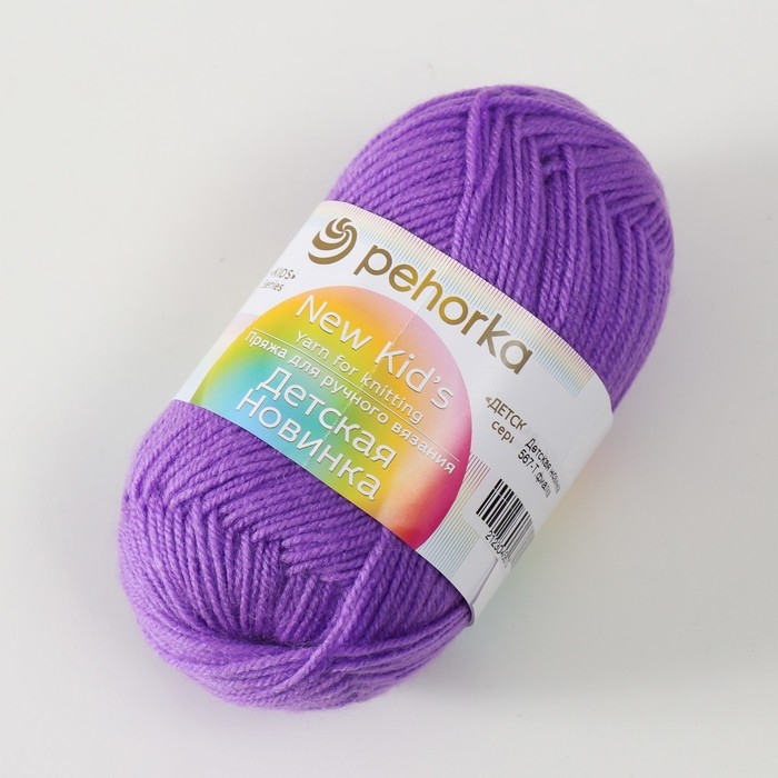 Пряжа Пряжа "Детская новинка" 100% акрил 200м/50гр (567-Т.фиалка)