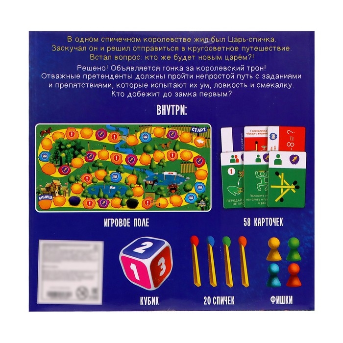 Настольная игра «Царь-спичка», 2-4 игрока, 10+ Настольная игра «Царь-спичка», 2-4 игрока, 10+
