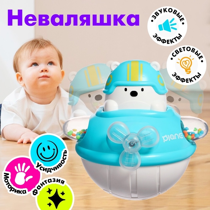 Неваляшка «Мишка-лётчик» Неваляшка «Мишка-лётчик»