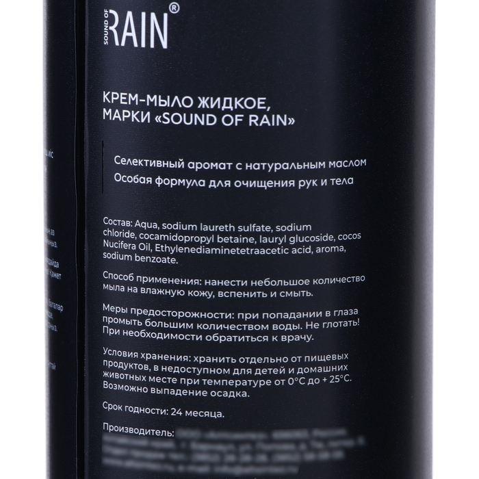 Крем-мыло парфюмированное  Крем-мыло парфюмированное "RAIN" AMBER с дозатором, 500 мл