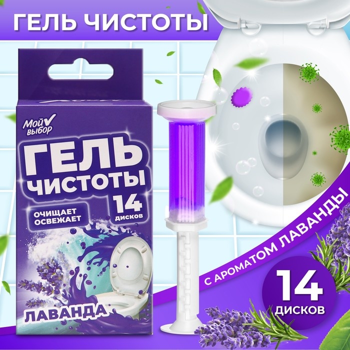 Гелевый освежитель для унитаза с дозатором, Лаванда, 60 гр Гелевый освежитель для унитаза с дозатором, Лаванда, 60 гр