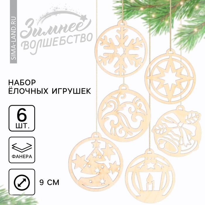 Ёлочные игрушки новогодние &laquo;Новый год: Круглые&raquo;, в деревянной коробке с гравировкой, 6 шт