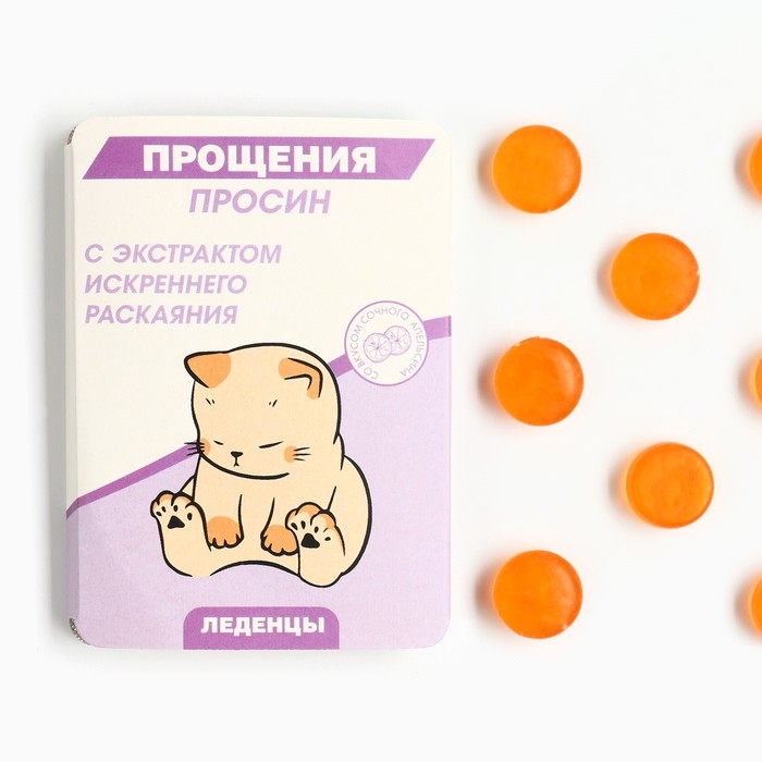 Леденцы в блистере, со вкусом апельсина &laquo;Прощения просин&raquo;, 16 г