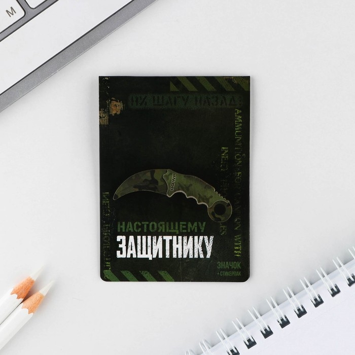 Значок с наклейками «Настоящему защитнику», 6.5 х 9 см Значок с наклейками «Настоящему защитнику», 6.5 х 9 см