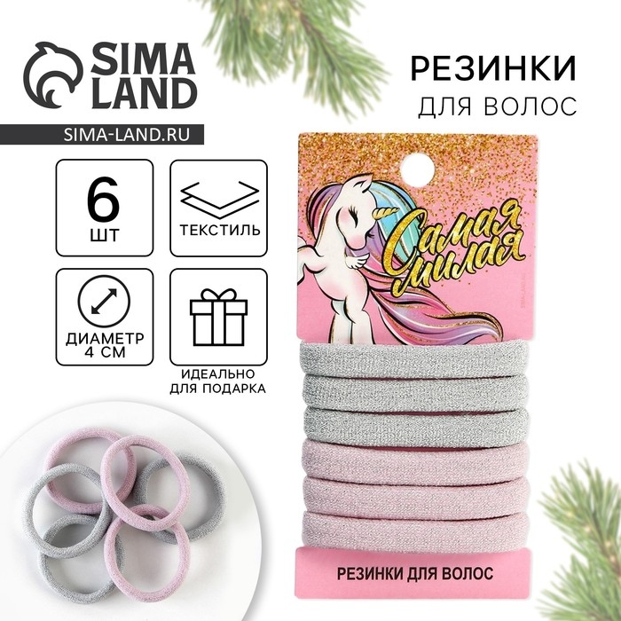 Резинки для волос новогодние «Самая милая» на Новый год, набор 6 шт, d = 4 см Резинки для волос новогодние «Самая милая» на Новый год, набор 6 шт, d = 4 см