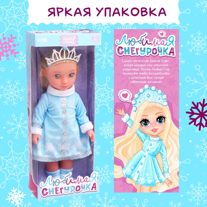 Кукла «Любимая снегурочка», 32 см Кукла «Любимая снегурочка», 32 см
