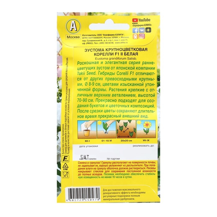 Семена Цветов Эустома Семена Цветов Эустома "Корелли", F1, белая, пробирка, 5 шт