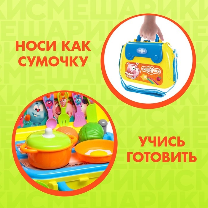 Игровой набор «Весёлая кухня», Смешарики, с аксессуарами, в сумке Игровой набор «Весёлая кухня», Смешарики, с аксессуарами, в сумке