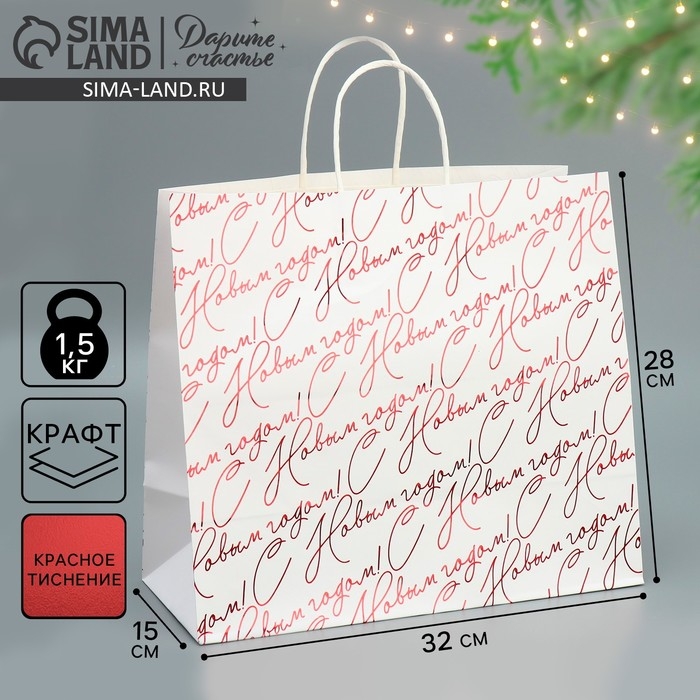 Пакет подарочный новогодний крафтовый For you, 32 х 28 х 15 см, Новый год Пакет подарочный новогодний крафтовый For you, 32 х 28 х 15 см, Новый год