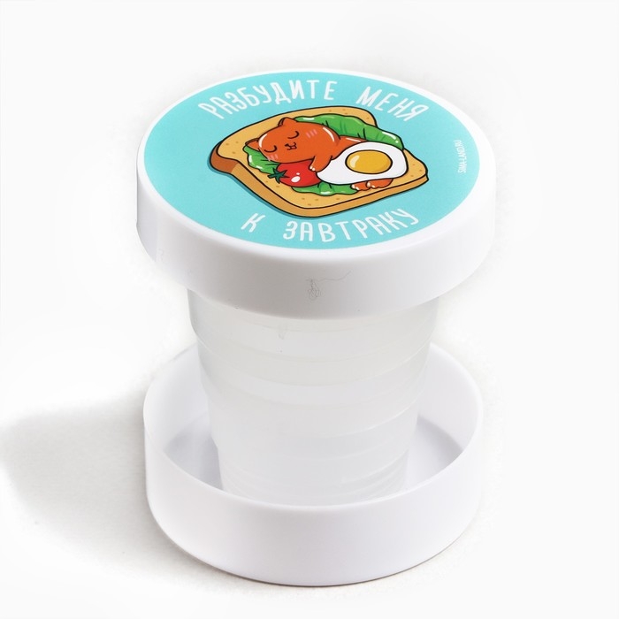 Стакан складной «Разбудите меня», 130 мл