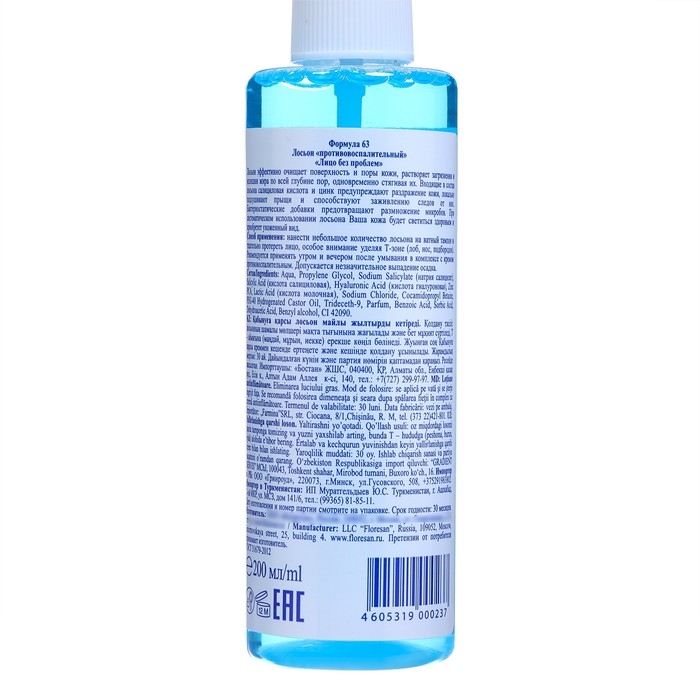 Лосьон противовоспалительный «Лицо без проблем», 200 мл