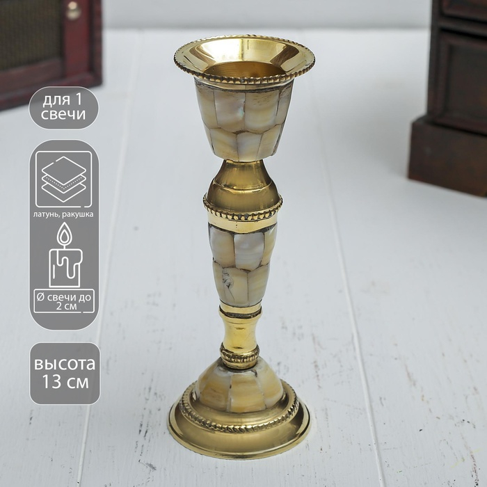 Подсвечник на 1 свечу Подсвечник на 1 свечу "Королевский шик" с перламутром 13 см