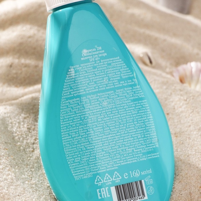 Солнцезащитное молочко для загара, водостойкое, SPF 45+, 160 мл Солнцезащитное молочко для загара, водостойкое, SPF 45+, 160 мл
