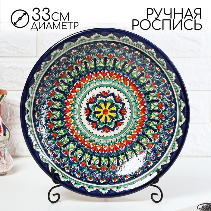 Ляган узбекский Риштанская керамика  Ляган узбекский Риштанская керамика "Узоры" для плова, 33 см, глубокий, синий