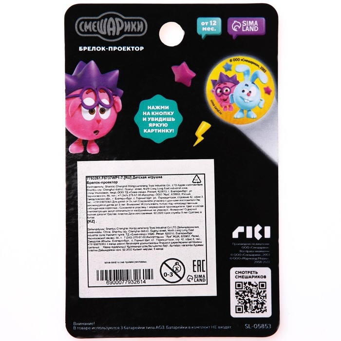 Проектор-брелок «Смешарики», свет, цвет зелёный Проектор-брелок «Смешарики», свет, цвет зелёный
