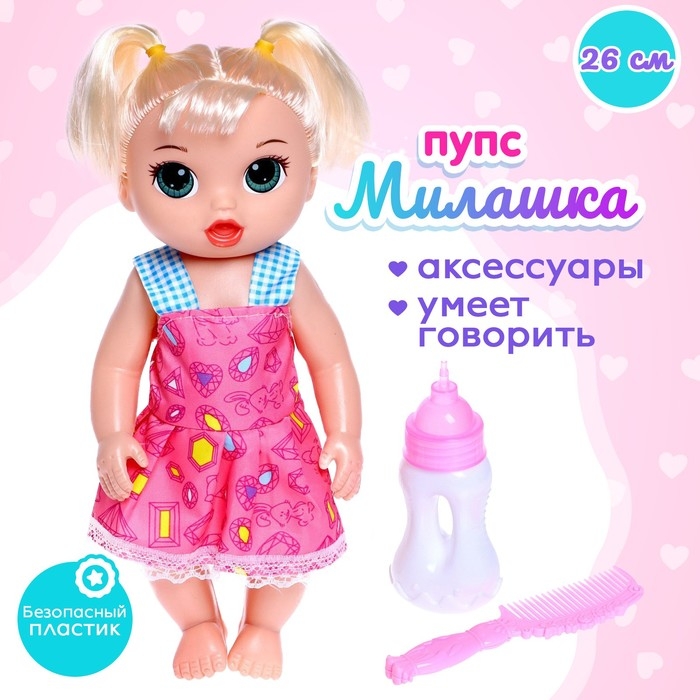 Пупс «Милашка» с аксессуарами, звук, МИКС Пупс «Милашка» с аксессуарами, звук, МИКС