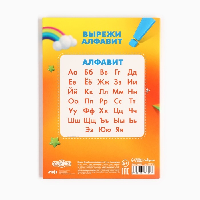 Картон белый, А4, 16 листов, немелованный, односторонний, в папке, 220, г/м&sup2;, Смешарики