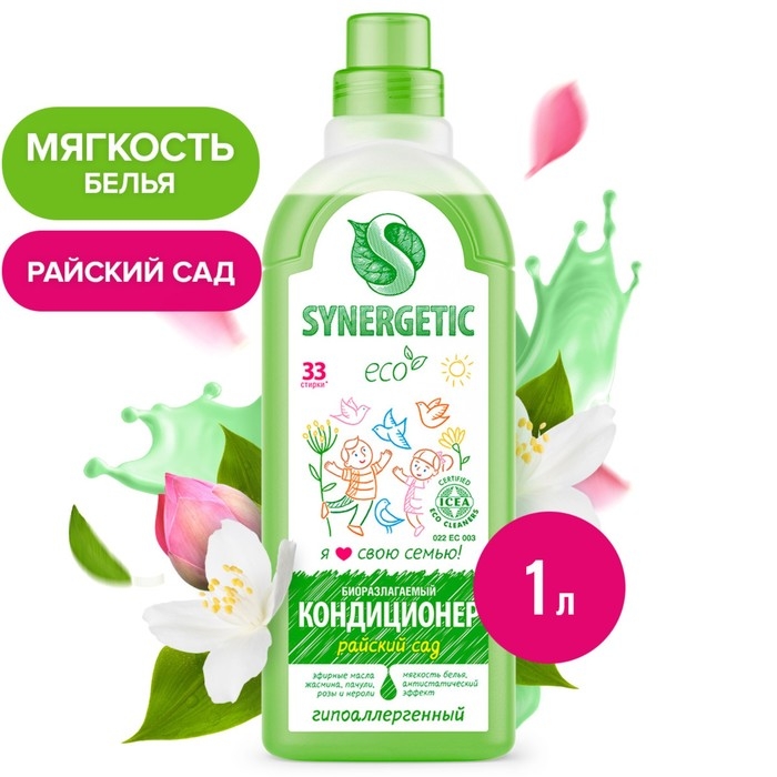 Кондиционер-ополаскиватель для белья Synergetic  Кондиционер-ополаскиватель для белья Synergetic "Райский сад", гипоаллергенный,биоразлагаемый,1 л