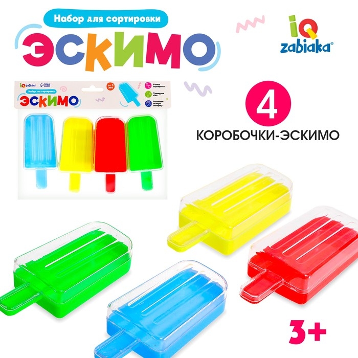 Набор для сортировки «Эскимо» Набор для сортировки «Эскимо»