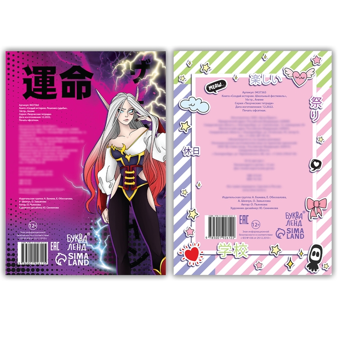 Набор фанфиков «Создай свою историю», 2 шт. по 16 стр., Аниме Набор фанфиков «Создай свою историю», 2 шт. по 16 стр., Аниме