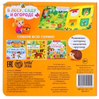 Книга картонная с окошками «В лесу, саду и огороде», 10 стр.