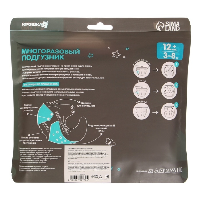 Многоразовый подгузник «Самая красивая», 3-15 кг, цвет розовый, Крошка Я Многоразовый подгузник «Самая красивая», 3-15 кг, цвет розовый, Крошка Я