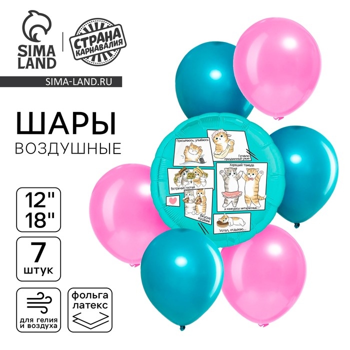 Набор воздушных шаров Набор воздушных шаров "Котики", 7 шт.