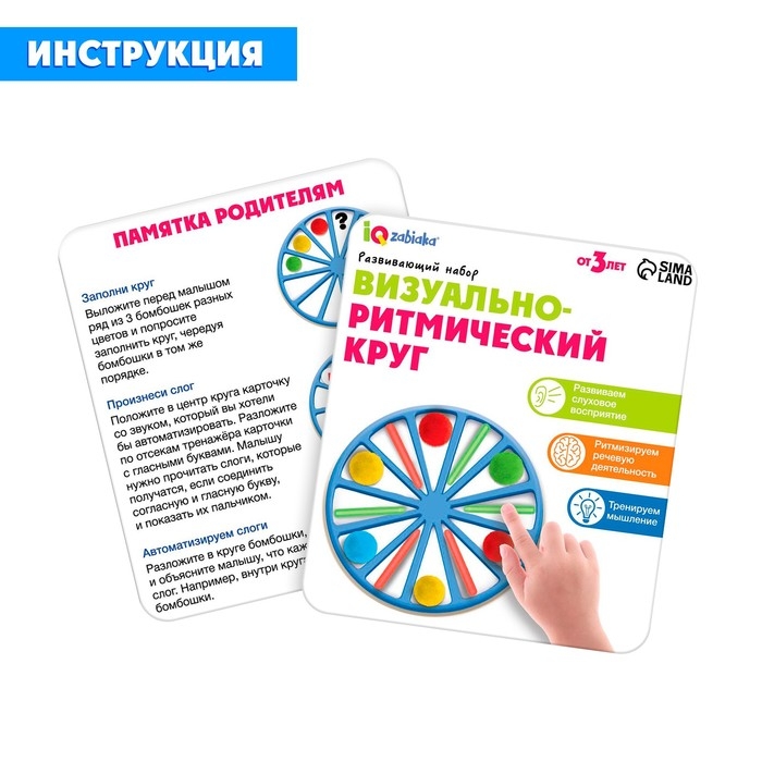Развивающий набор «Визуально-ритмический круг» Развивающий набор «Визуально-ритмический круг»