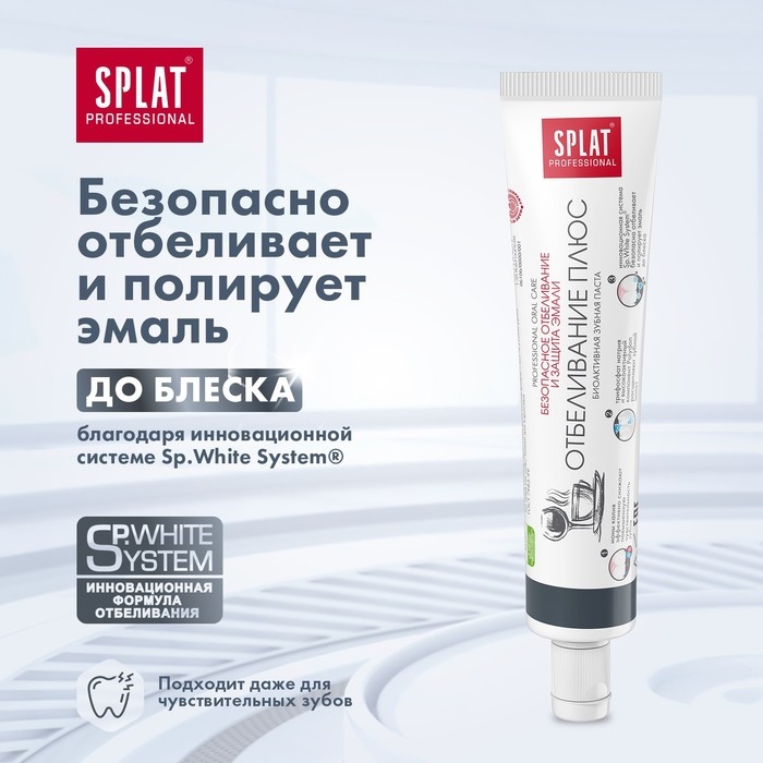 Зубная паста Splat Professional Compact, «Отбеливание плюс», 40 мл Зубная паста Splat Professional Compact, «Отбеливание плюс», 40 мл