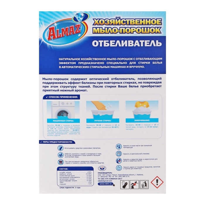 Отбеливатель  Отбеливатель "Алмаз", хозяйственное мыло-порошок, для тканей, 600 г