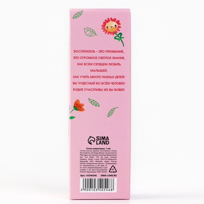 Ручка шариковая синяя паста пластик с колпачком «Воспитателю: Самый лучший воспитатель» 1.0 мм Ручка шариковая синяя паста пластик с колпачком «Воспитателю: Самый лучший воспитатель» 1.0 мм