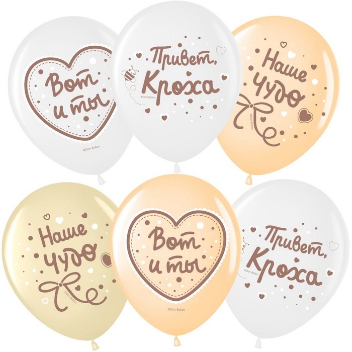 Шар латексный 12 Шар латексный 12" «Привет Кроха, Наше Чудо», ассорти, пастель, 2 ст., набор 25 шт.. МИКС