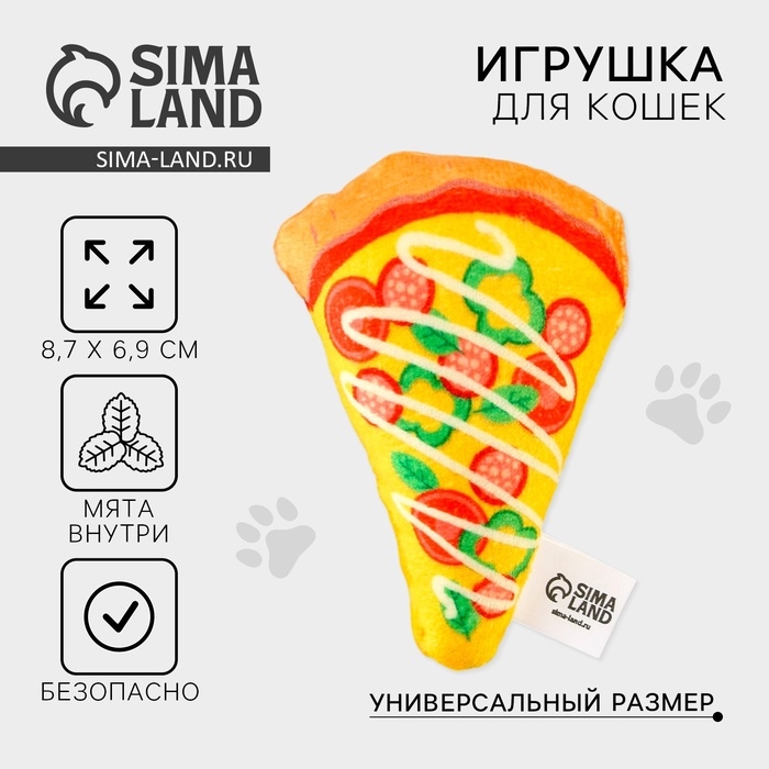 Игрушка для кошек с мятой «Пицца» из текстиля, 8,7х6,9 см Игрушка для кошек с мятой «Пицца» из текстиля, 8,7х6,9 см