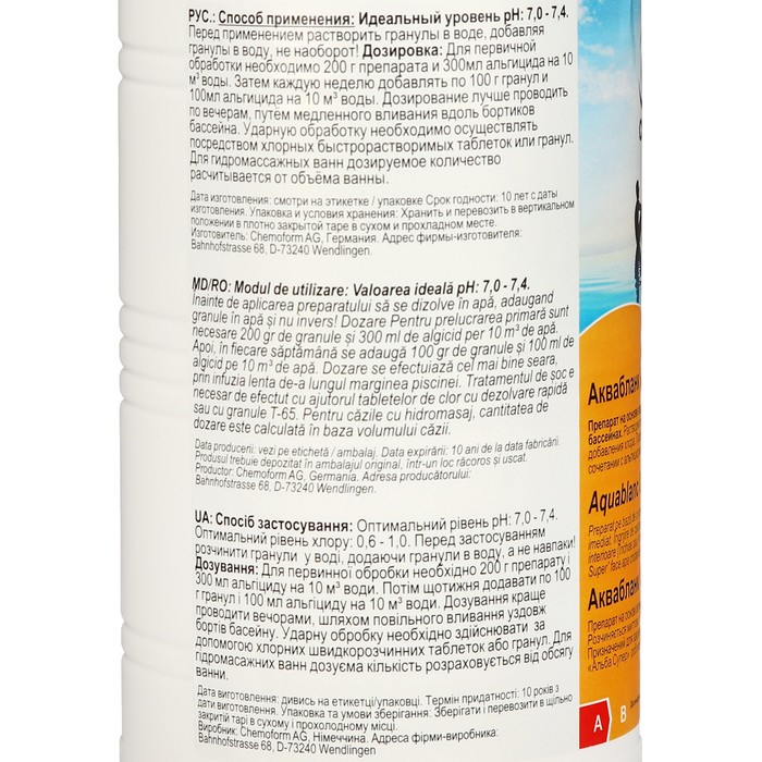Активный кислород Аквабланк О2, в гранулах для дезинфекции воды в бассейнах, гранулированный Активный кислород Аквабланк О2, в гранулах для дезинфекции воды в бассейнах, гранулированный