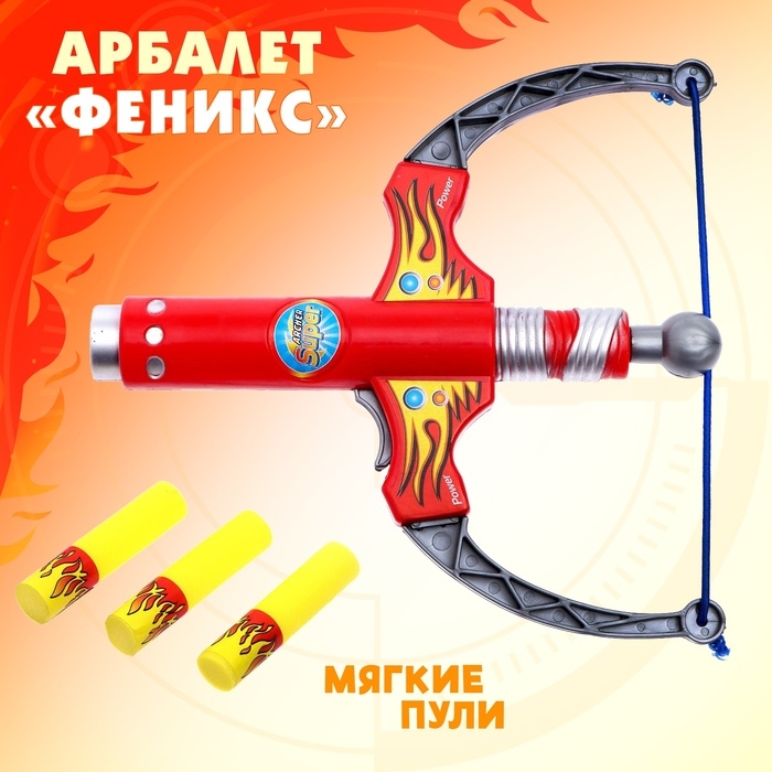 Арбалет «Феникс», стреляет мягкими пулями