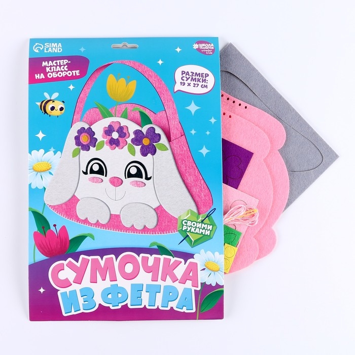 Набор для создания сумки из фетра с перфорацией «Милый зайчик» Набор для создания сумки из фетра с перфорацией «Милый зайчик»
