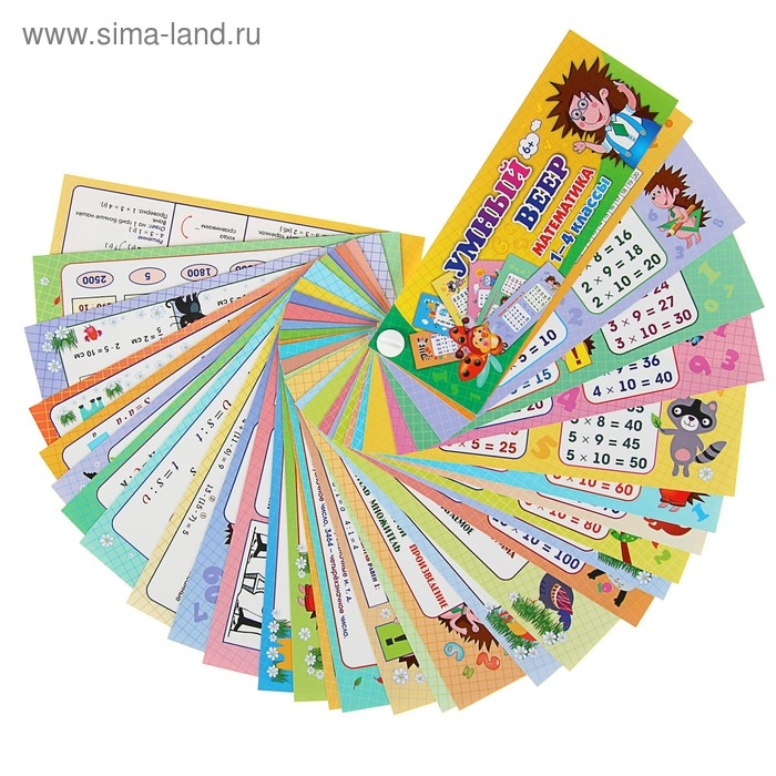 Учебный веер «Математика», 1-4 классы