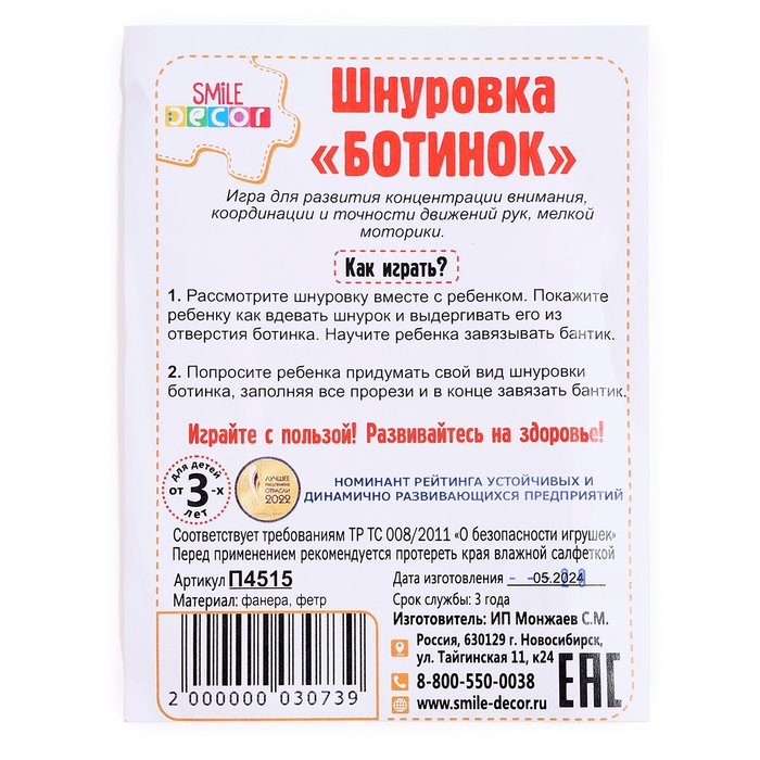 Шнуровка «Ботинок» Шнуровка «Ботинок»