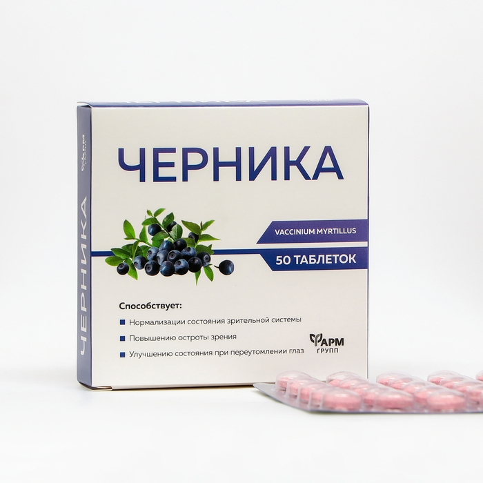 Черника для зрительной системы, 50 таблеток по 500 мг Черника для зрительной системы, 50 таблеток по 500 мг