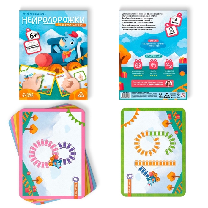 Развивающая игра Развивающая игра "Нейродорожки. По цифрам на поезде", 20 карт, 6+