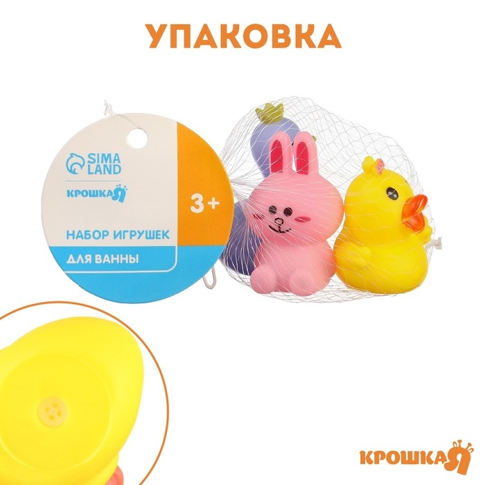 Набор резиновых игрушек для ванны «Давай дружить», с пищалкой, 3 шт, Крошка Я Набор резиновых игрушек для ванны «Давай дружить», с пищалкой, 3 шт, Крошка Я
